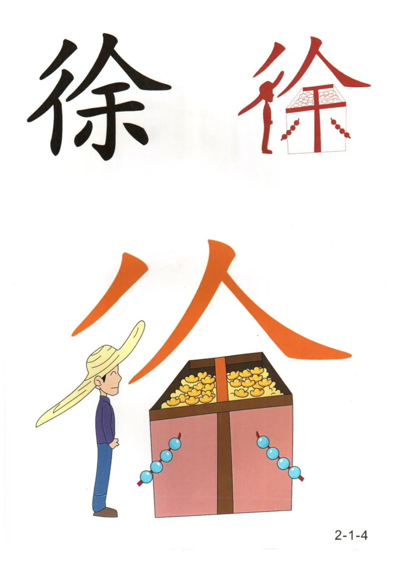 识字看图识字记忆闪卡-第二集_幼小语数英专项资料_幼小语文专项