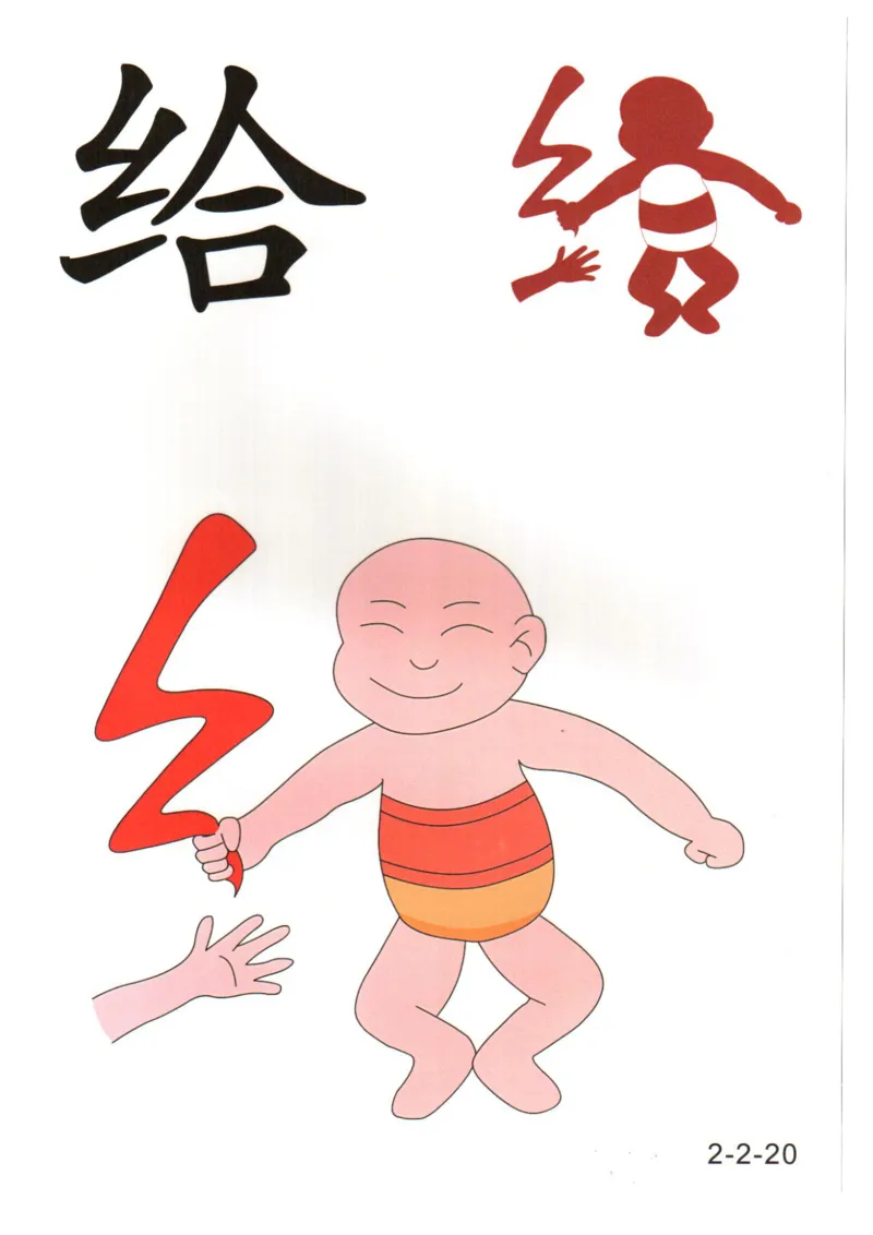 识字看图识字记忆闪卡-第二集_幼小语数英专项资料_幼小语文专项