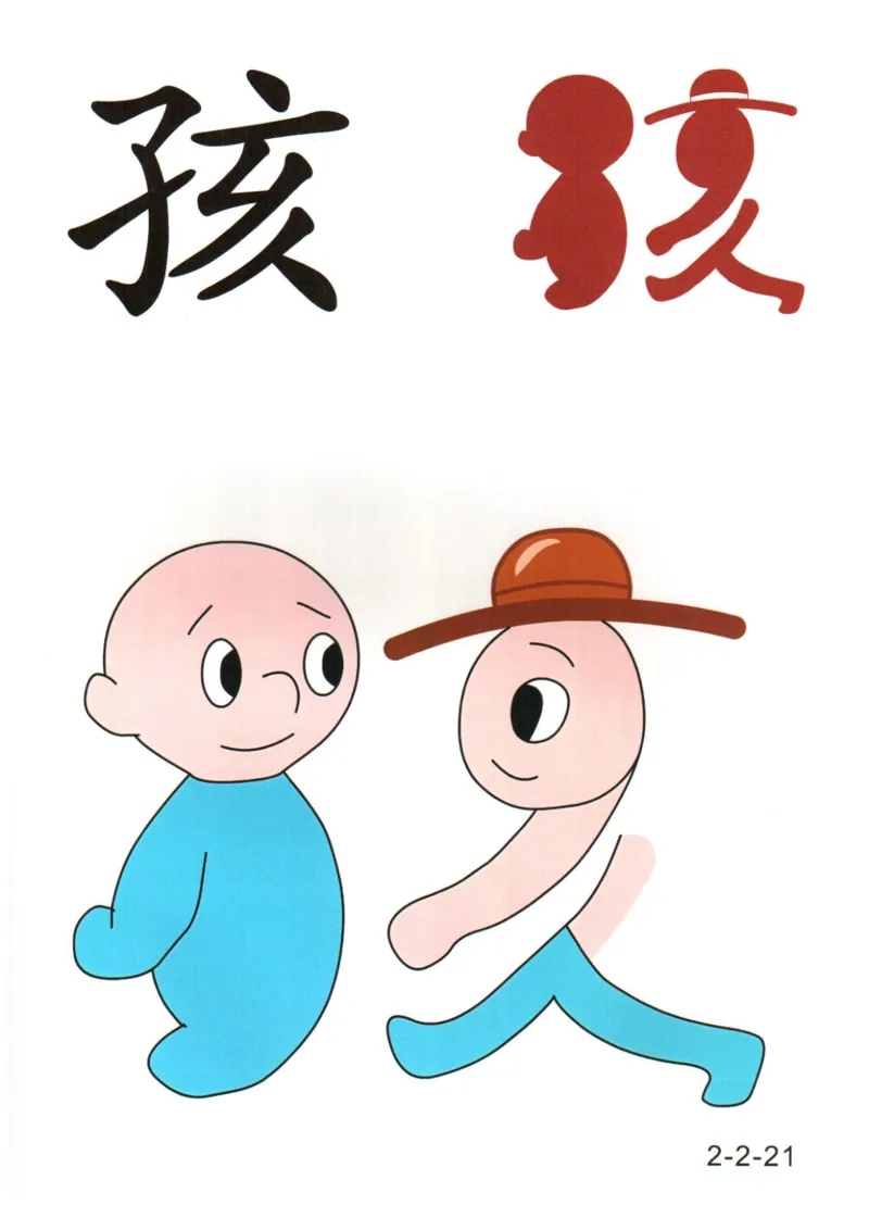 识字看图识字记忆闪卡-第二集_幼小语数英专项资料_幼小语文专项