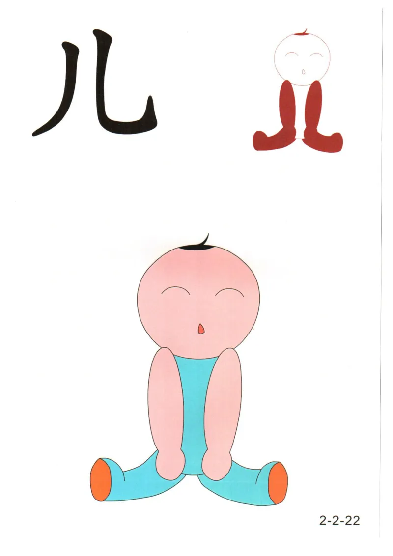 识字看图识字记忆闪卡-第二集_幼小语数英专项资料_幼小语文专项