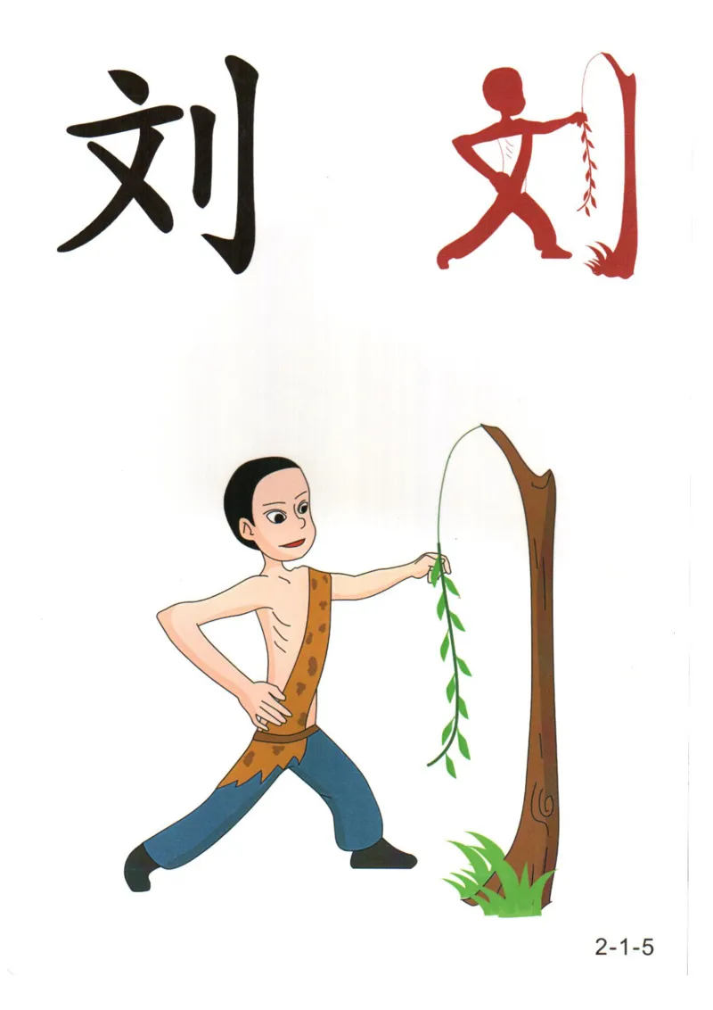 识字看图识字记忆闪卡-第二集_幼小语数英专项资料_幼小语文专项