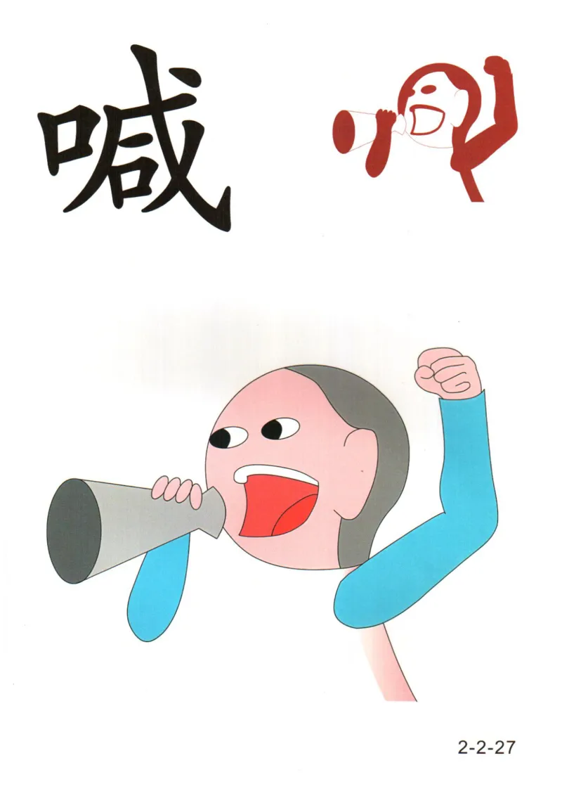 识字看图识字记忆闪卡-第二集_幼小语数英专项资料_幼小语文专项