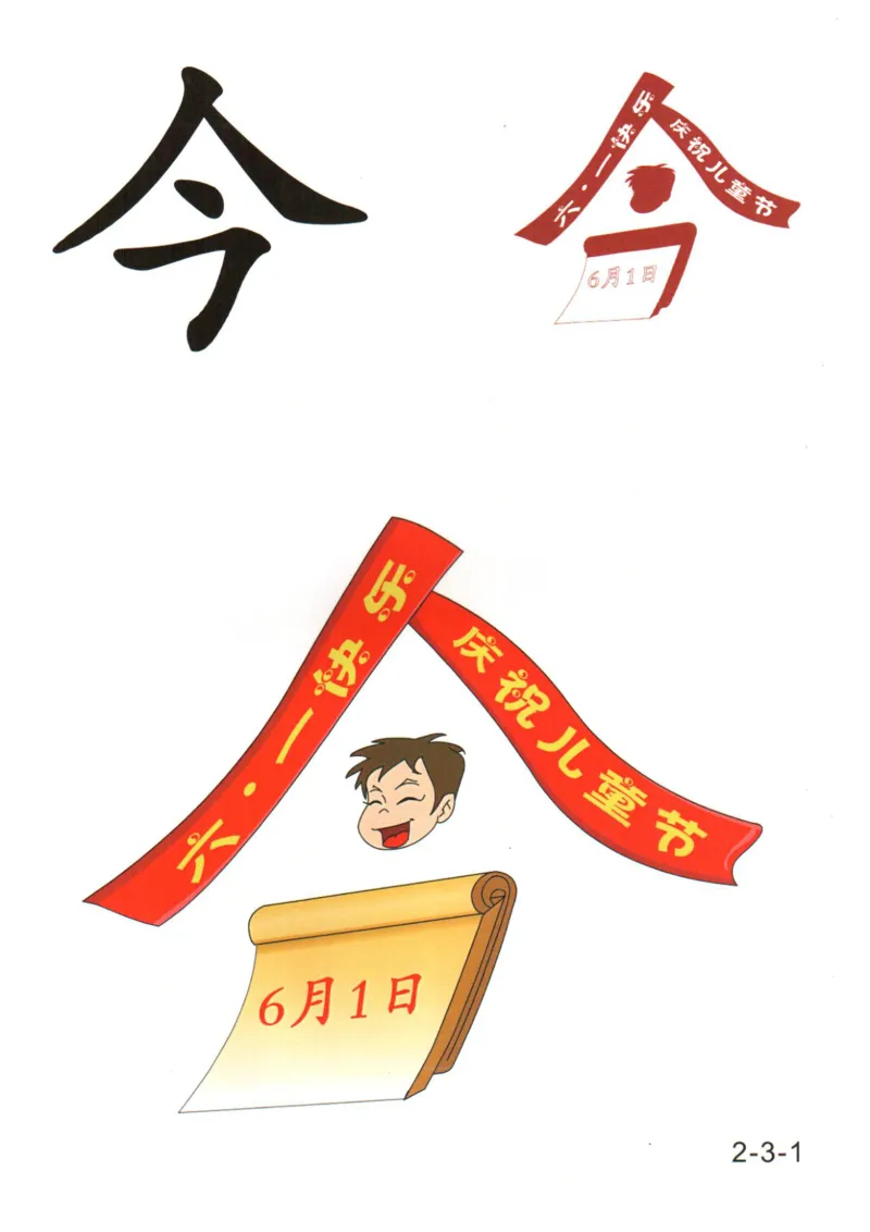 识字看图识字记忆闪卡-第二集_幼小语数英专项资料_幼小语文专项