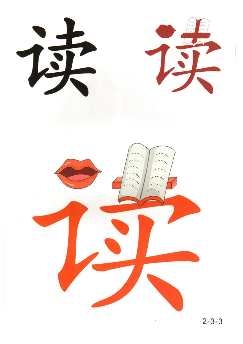 识字看图识字记忆闪卡-第二集_幼小语数英专项资料_幼小语文专项