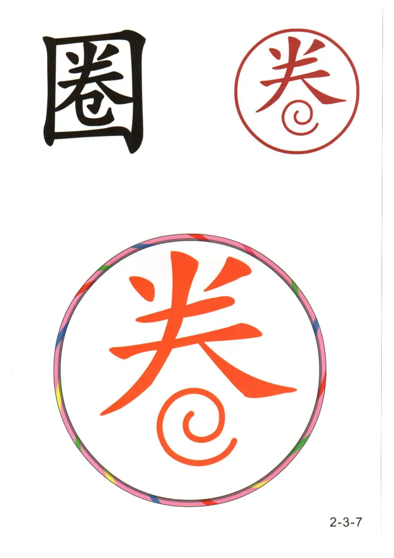 识字看图识字记忆闪卡-第二集_幼小语数英专项资料_幼小语文专项