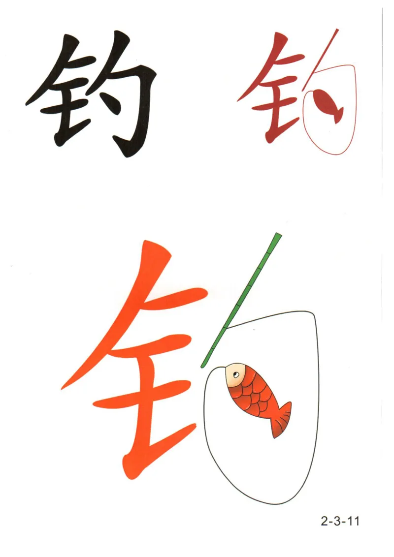 识字看图识字记忆闪卡-第二集_幼小语数英专项资料_幼小语文专项