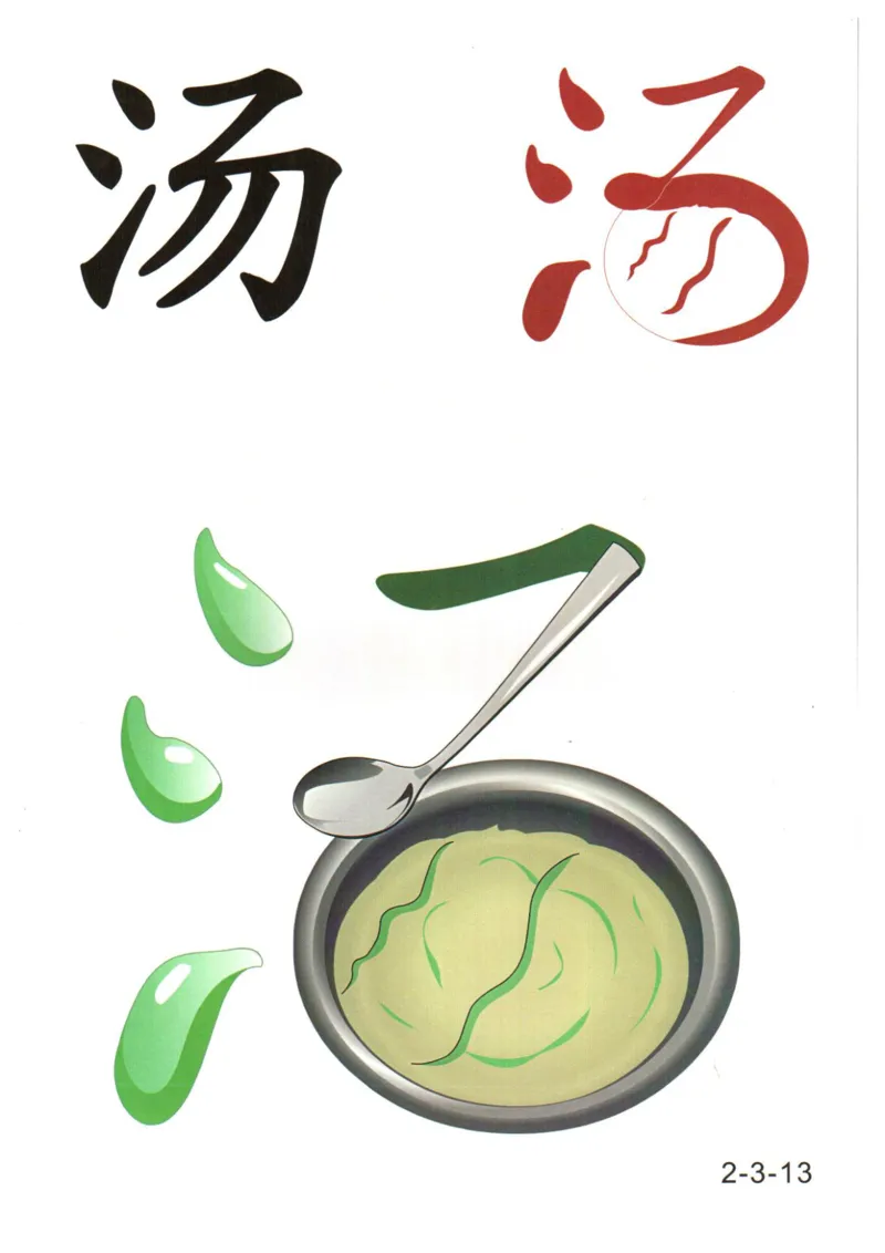 识字看图识字记忆闪卡-第二集_幼小语数英专项资料_幼小语文专项