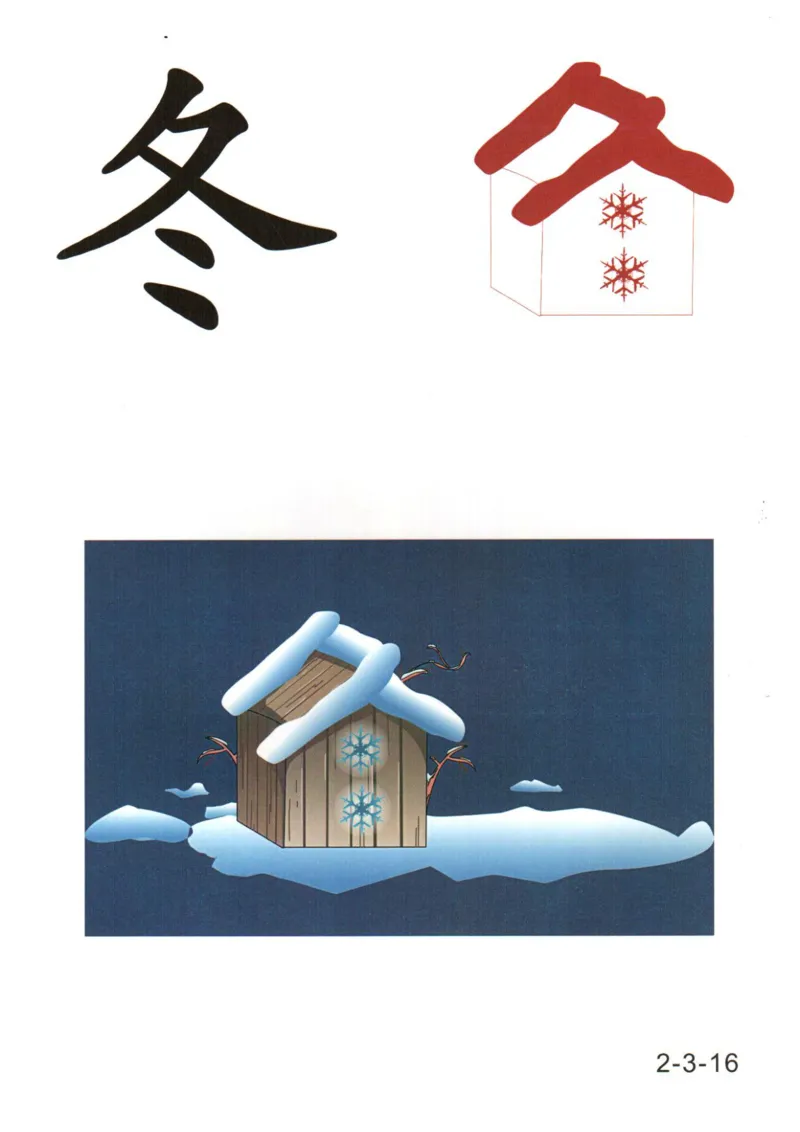 识字看图识字记忆闪卡-第二集_幼小语数英专项资料_幼小语文专项