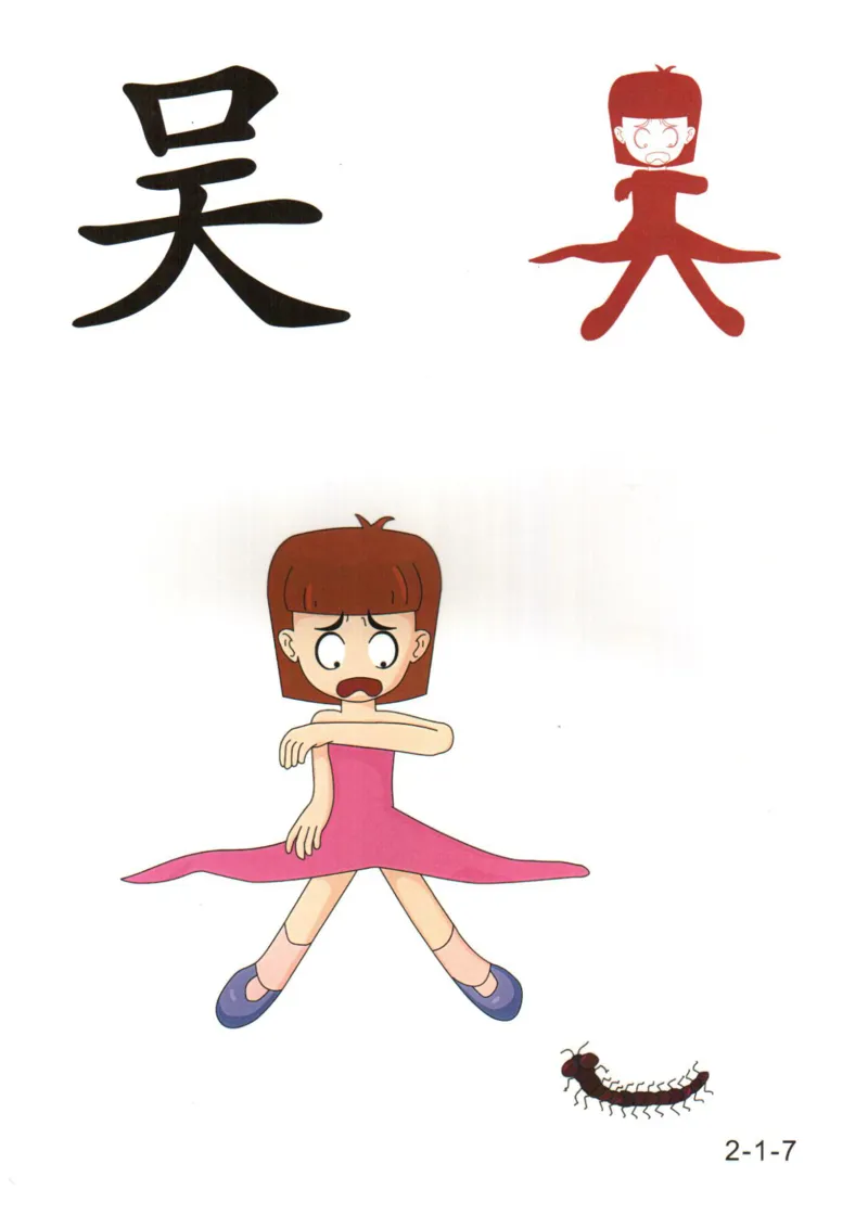 识字看图识字记忆闪卡-第二集_幼小语数英专项资料_幼小语文专项