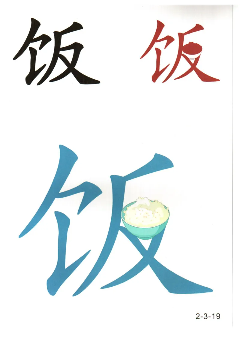 识字看图识字记忆闪卡-第二集_幼小语数英专项资料_幼小语文专项