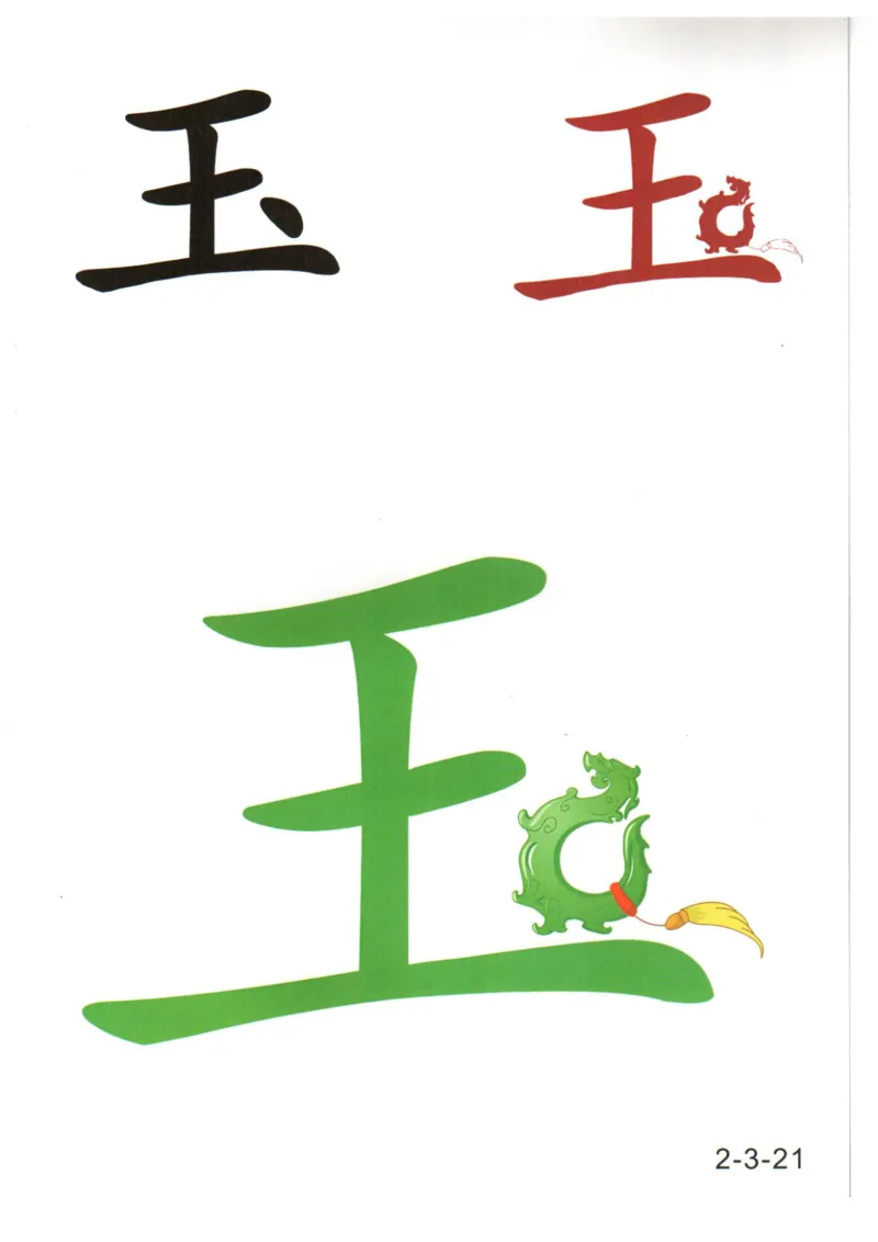 识字看图识字记忆闪卡-第二集_幼小语数英专项资料_幼小语文专项