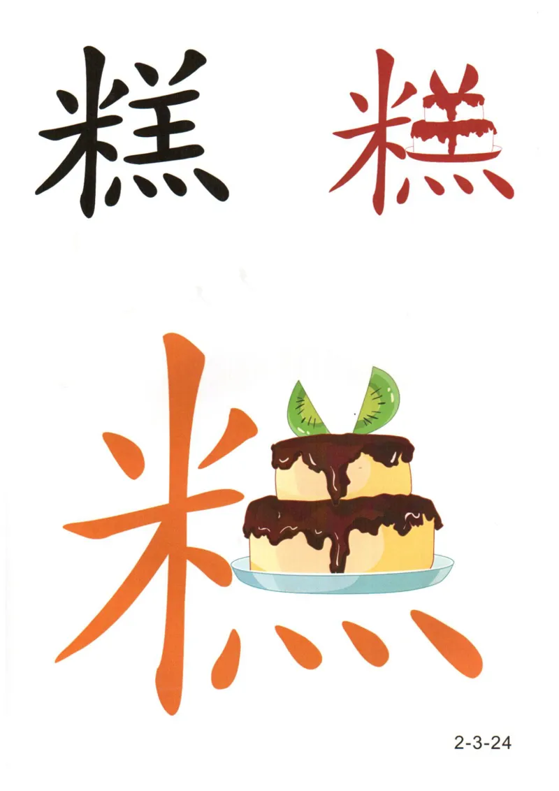 识字看图识字记忆闪卡-第二集_幼小语数英专项资料_幼小语文专项