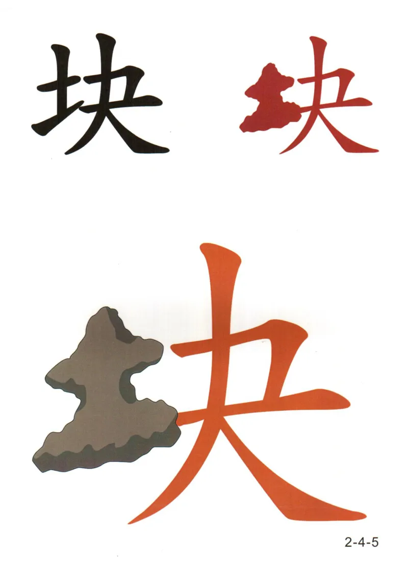 识字看图识字记忆闪卡-第二集_幼小语数英专项资料_幼小语文专项