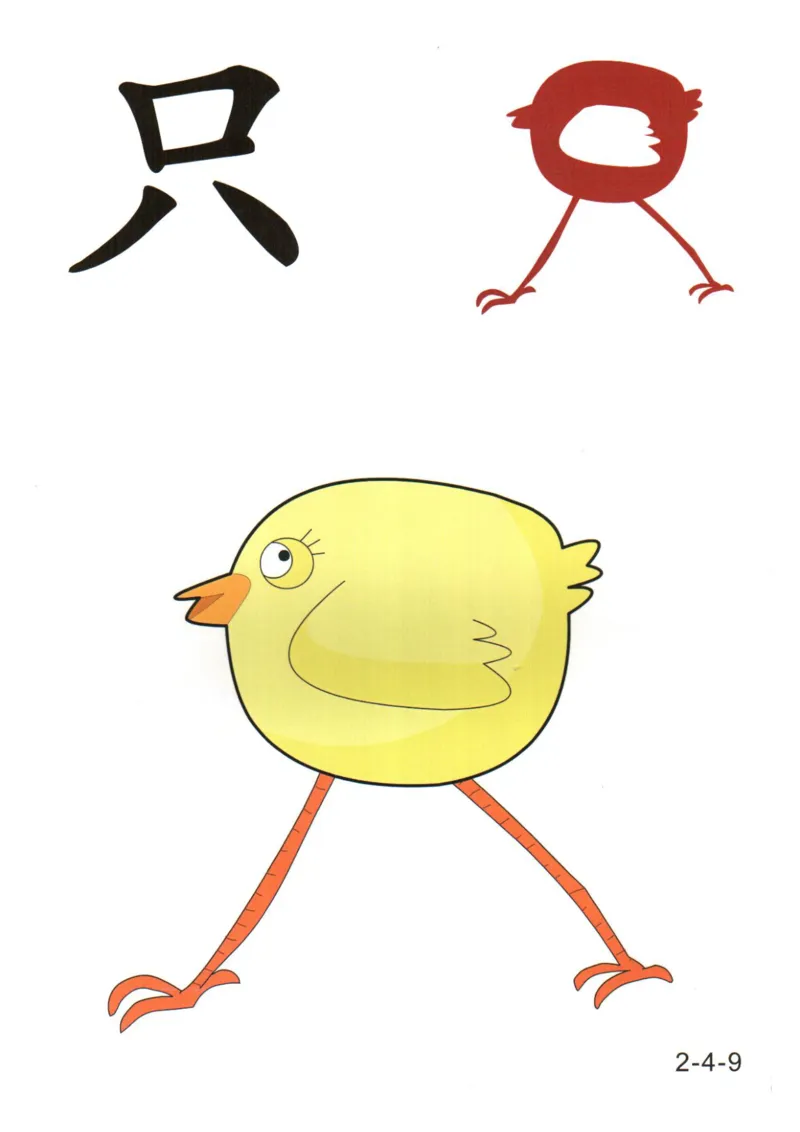 识字看图识字记忆闪卡-第二集_幼小语数英专项资料_幼小语文专项