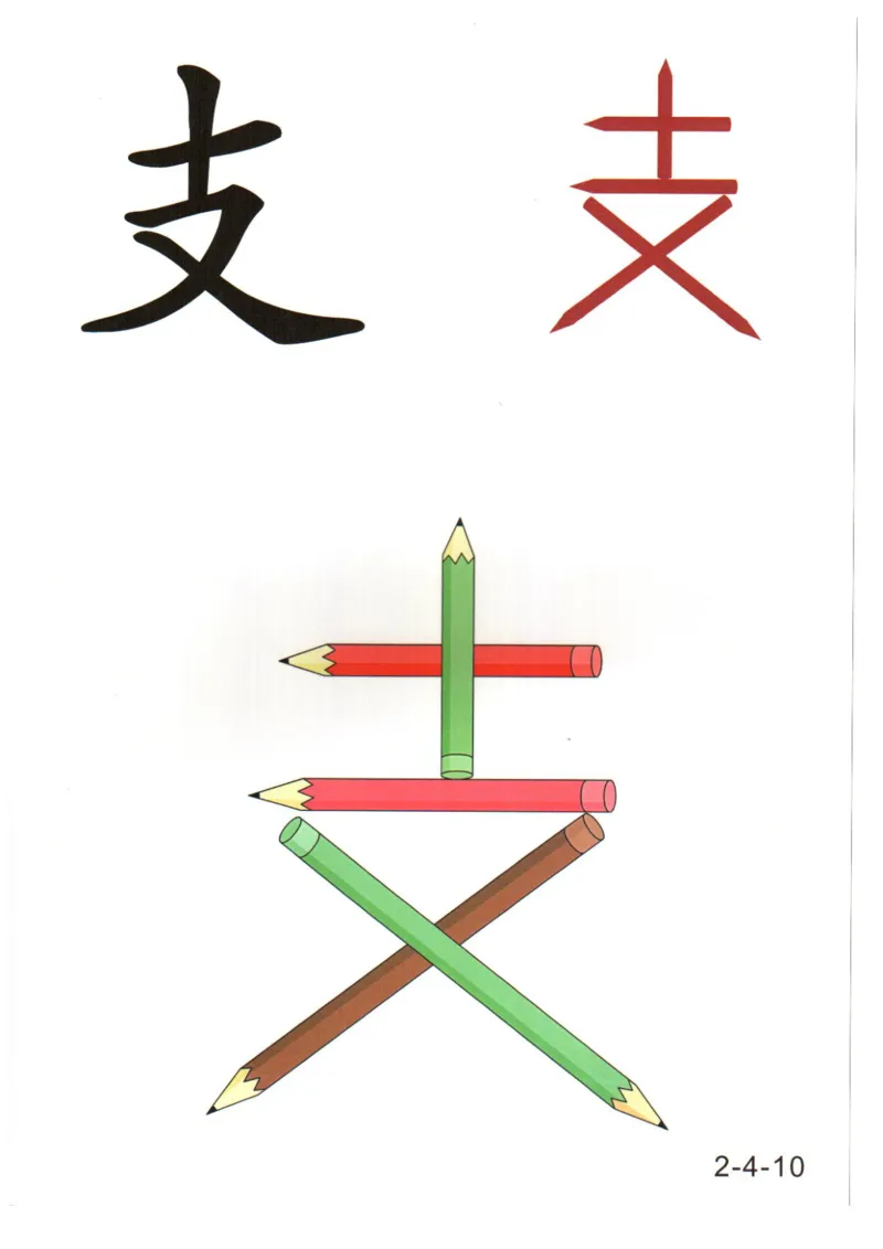 识字看图识字记忆闪卡-第二集_幼小语数英专项资料_幼小语文专项