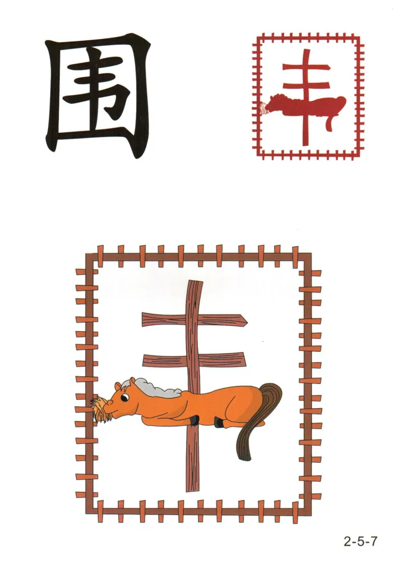 识字看图识字记忆闪卡-第二集_幼小语数英专项资料_幼小语文专项