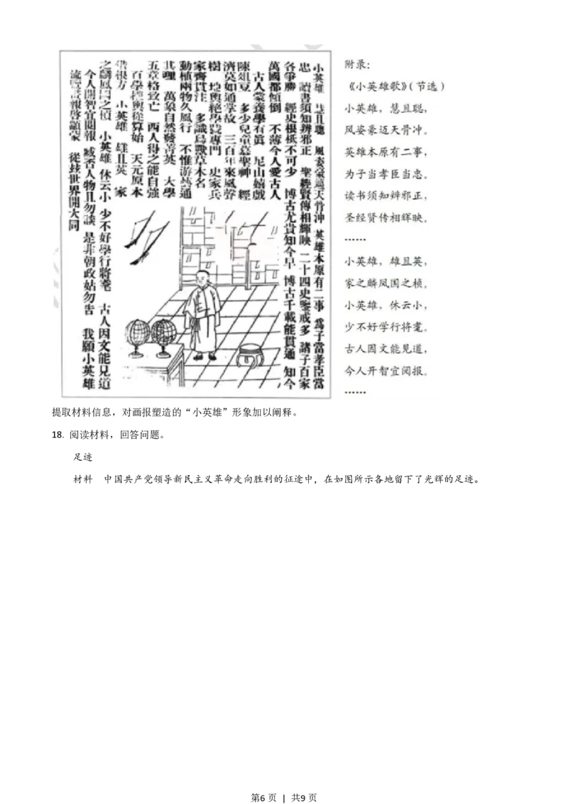 2021年高考历史试卷（山东）（空白卷）_历史历年高考真题_新&middot;PDF版2008-2025&middot;高考历史真题_历史（按省份分类）2008-2025_2008-2025&middot;（山东）历史高考真题