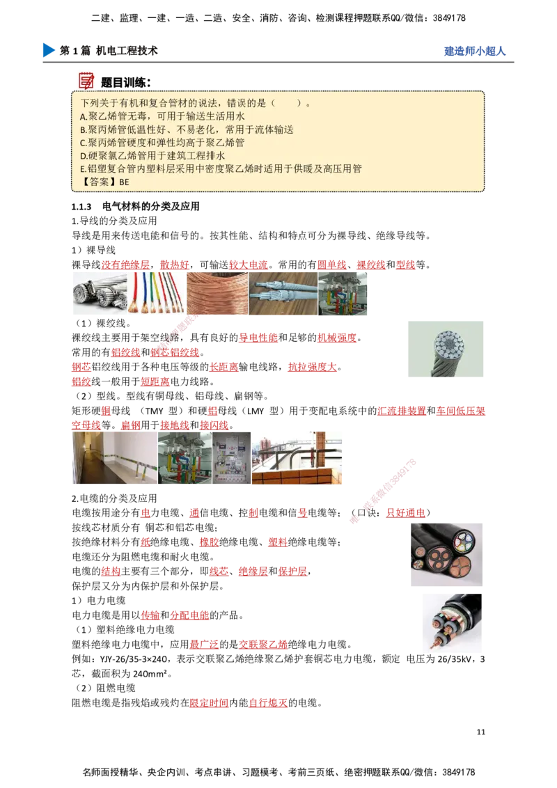 01.导学+常用材料_2026年一级建造师_2026年一建机电_2025年一建机电SVIP_02-基础精讲✿高端面授✿深度强化_21-机电《3D精讲班》小超人SMR推荐_讲义