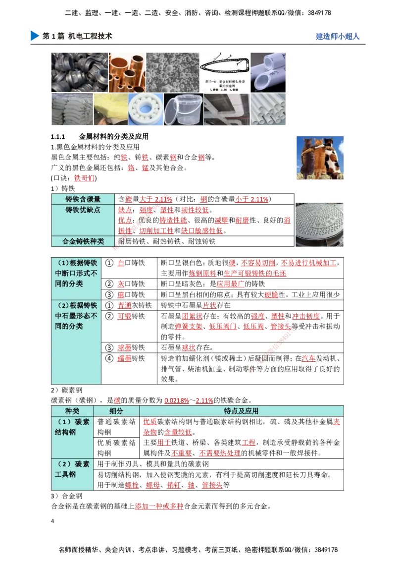 01.导学+常用材料_2026年一级建造师_2026年一建机电_2025年一建机电SVIP_02-基础精讲✿高端面授✿深度强化_21-机电《3D精讲班》小超人SMR推荐_讲义