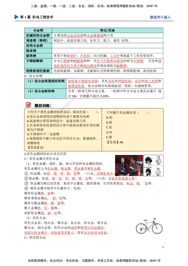 01.导学+常用材料_2026年一级建造师_2026年一建机电_2025年一建机电SVIP_02-基础精讲✿高端面授✿深度强化_21-机电《3D精讲班》小超人SMR推荐_讲义