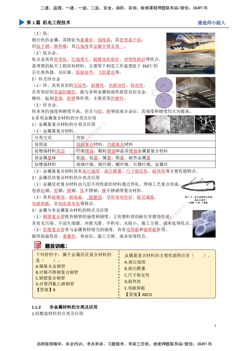 01.导学+常用材料_2026年一级建造师_2026年一建机电_2025年一建机电SVIP_02-基础精讲✿高端面授✿深度强化_21-机电《3D精讲班》小超人SMR推荐_讲义