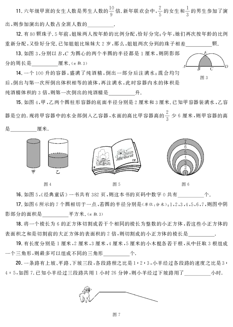 第十三届小学&ldquo;希望杯&rdquo;全国数学邀请赛六年级第1试_希望杯IHC_往届