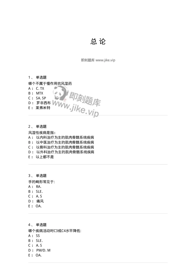 7802020701-总论-197020_军队文职(1)_01.军队文职真题-专业课_（全）版本一（历年真题+章节练习+模拟题）_护理学(军队文职)_章节练习_纯题目