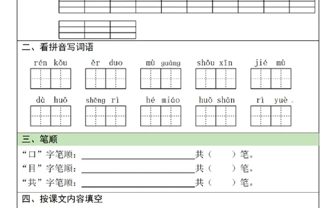 1年级语文寒假作业20天（针对上册）_一年级上下册资料_一年级下册小红书同款资料_一下语文