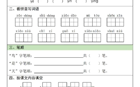 1年级语文寒假作业20天（针对上册）_一年级上下册资料_一年级下册小红书同款资料_一下语文