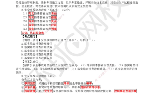 52.第52讲-74施工安全事故应急预案和调查处理_2026年一级建造师_2026年一建管理_2025年一建管理SVIP_02-基础精讲✿高端面授✿深度强化_25-管理《考点精讲班》张君、郑春秋HQ_张君