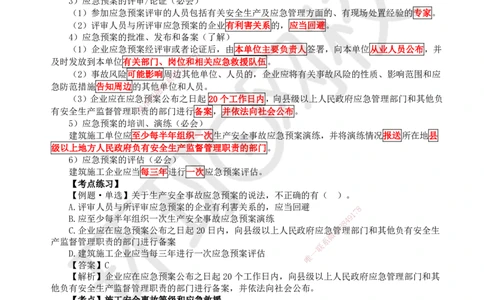 52.第52讲-74施工安全事故应急预案和调查处理_2026年一级建造师_2026年一建管理_2025年一建管理SVIP_02-基础精讲✿高端面授✿深度强化_25-管理《考点精讲班》张君、郑春秋HQ_张君