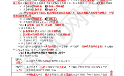 52.第52讲-74施工安全事故应急预案和调查处理_2026年一级建造师_2026年一建管理_2025年一建管理SVIP_02-基础精讲✿高端面授✿深度强化_25-管理《考点精讲班》张君、郑春秋HQ_张君