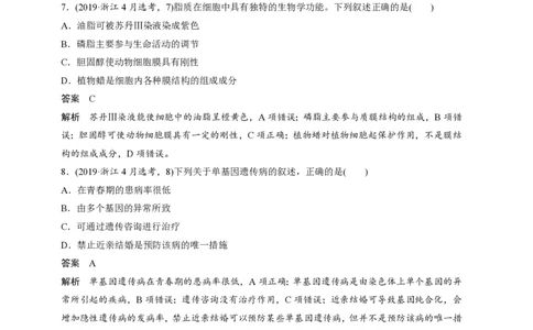 2019年高考生物试卷（浙江）（4月）（解析卷）_生物历年高考真题_新&middot;PDF版2008-2025&middot;高考生物真题_生物（按试卷类型分类）2008-2025_自主命题卷&middot;生物（2008-2025）