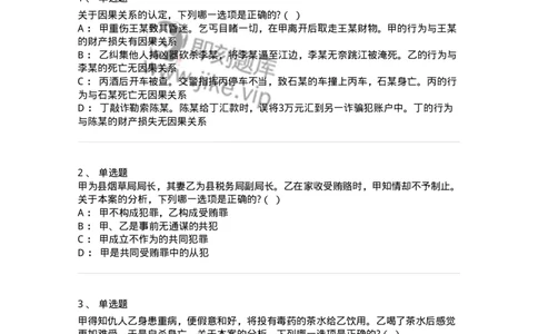 6050303-第三节犯罪客观条件-193809_军队文职(1)_01.军队文职真题-专业课_（全）版本一（历年真题+章节练习+模拟题）_法学(军队文职)_预测模拟_纯题目