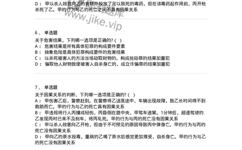 6050303-第三节犯罪客观条件-193809_军队文职(1)_01.军队文职真题-专业课_（全）版本一（历年真题+章节练习+模拟题）_法学(军队文职)_预测模拟_纯题目