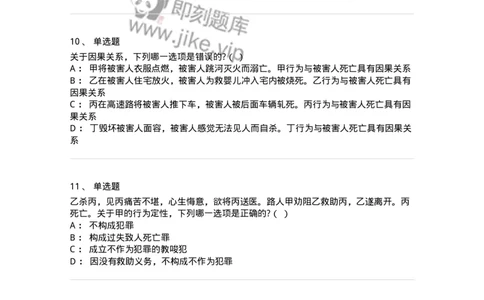 6050303-第三节犯罪客观条件-193809_军队文职(1)_01.军队文职真题-专业课_（全）版本一（历年真题+章节练习+模拟题）_法学(军队文职)_预测模拟_纯题目