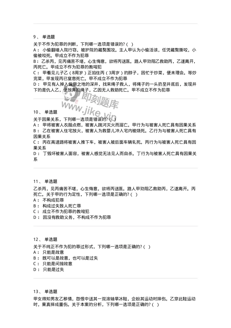 6050303-第三节犯罪客观条件-193809_军队文职(1)_01.军队文职真题-专业课_（全）版本一（历年真题+章节练习+模拟题）_法学(军队文职)_预测模拟_纯题目