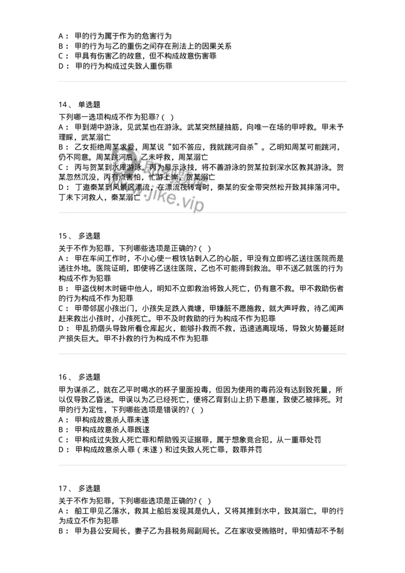 6050303-第三节犯罪客观条件-193809_军队文职(1)_01.军队文职真题-专业课_（全）版本一（历年真题+章节练习+模拟题）_法学(军队文职)_预测模拟_纯题目