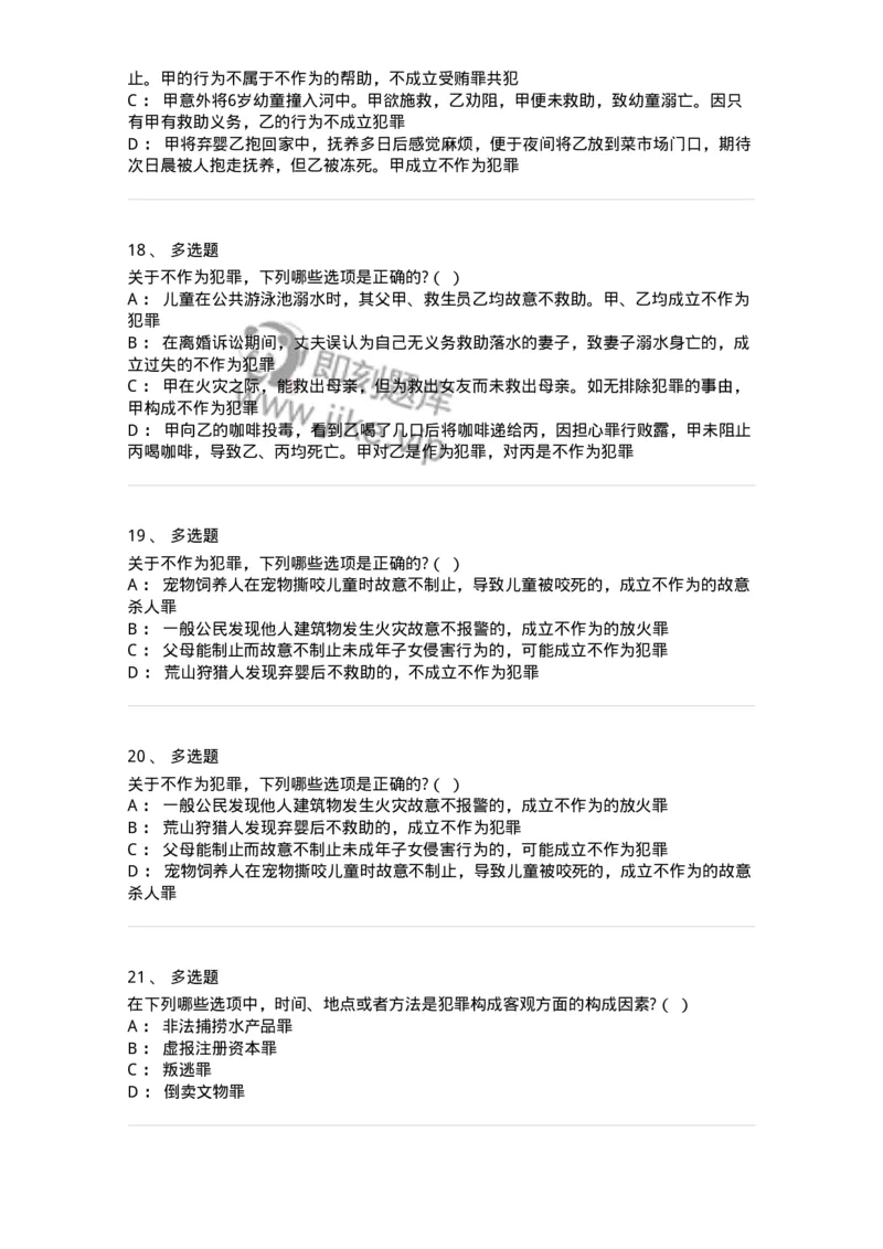 6050303-第三节犯罪客观条件-193809_军队文职(1)_01.军队文职真题-专业课_（全）版本一（历年真题+章节练习+模拟题）_法学(军队文职)_预测模拟_纯题目