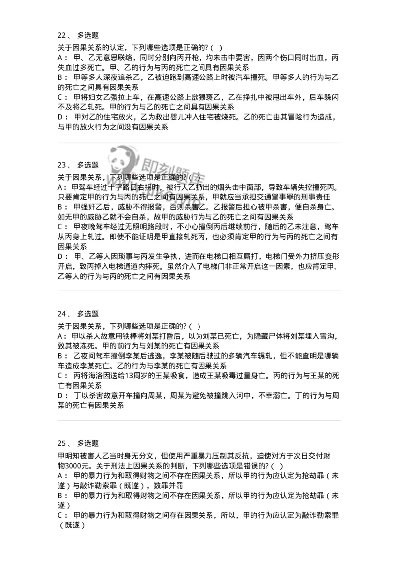 6050303-第三节犯罪客观条件-193809_军队文职(1)_01.军队文职真题-专业课_（全）版本一（历年真题+章节练习+模拟题）_法学(军队文职)_预测模拟_纯题目