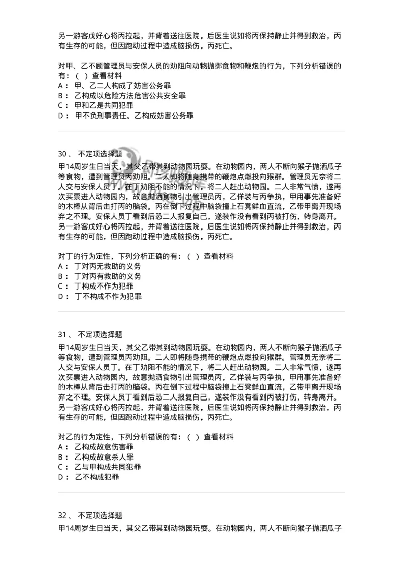 6050303-第三节犯罪客观条件-193809_军队文职(1)_01.军队文职真题-专业课_（全）版本一（历年真题+章节练习+模拟题）_法学(军队文职)_预测模拟_纯题目