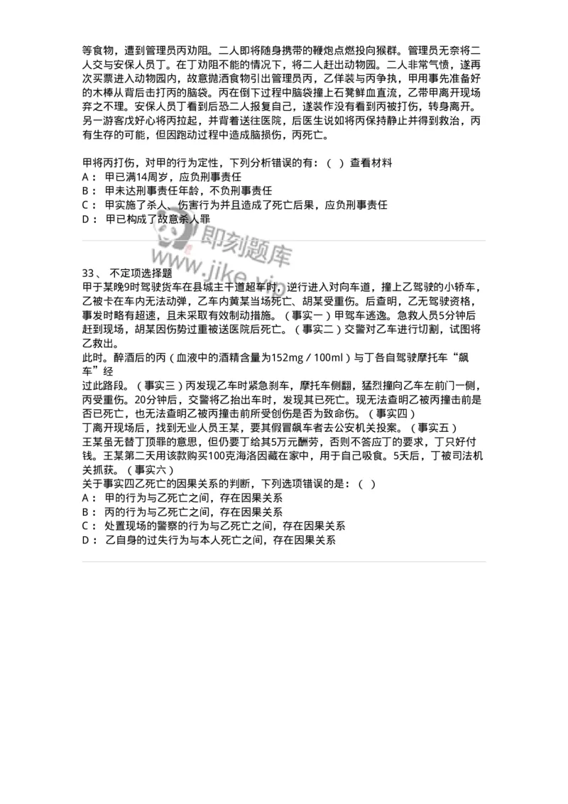 6050303-第三节犯罪客观条件-193809_军队文职(1)_01.军队文职真题-专业课_（全）版本一（历年真题+章节练习+模拟题）_法学(军队文职)_预测模拟_纯题目