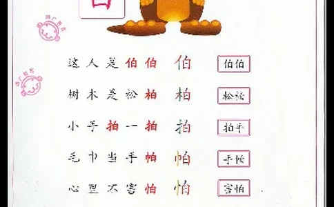 拼玩识字第三册_幼小语数英专项资料_幼小语文专项