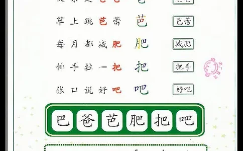 拼玩识字第三册_幼小语数英专项资料_幼小语文专项