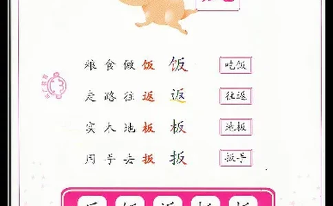 拼玩识字第三册_幼小语数英专项资料_幼小语文专项