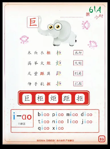 拼玩识字第三册_幼小语数英专项资料_幼小语文专项