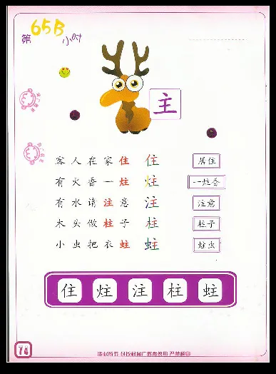 拼玩识字第三册_幼小语数英专项资料_幼小语文专项