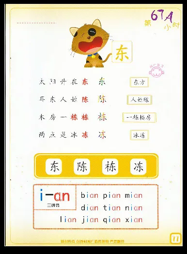 拼玩识字第三册_幼小语数英专项资料_幼小语文专项