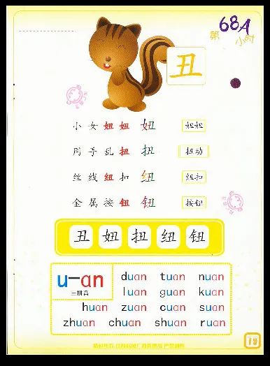 拼玩识字第三册_幼小语数英专项资料_幼小语文专项