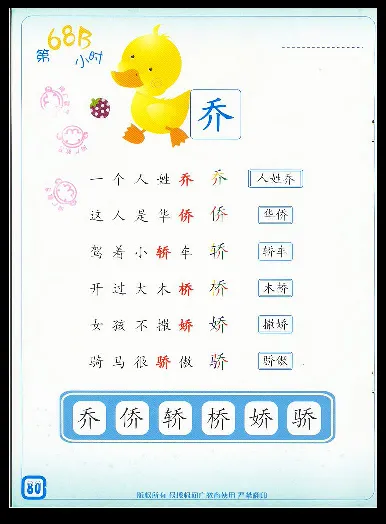拼玩识字第三册_幼小语数英专项资料_幼小语文专项